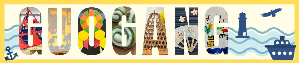 基 隆 市 立 過 港 幼 兒 園